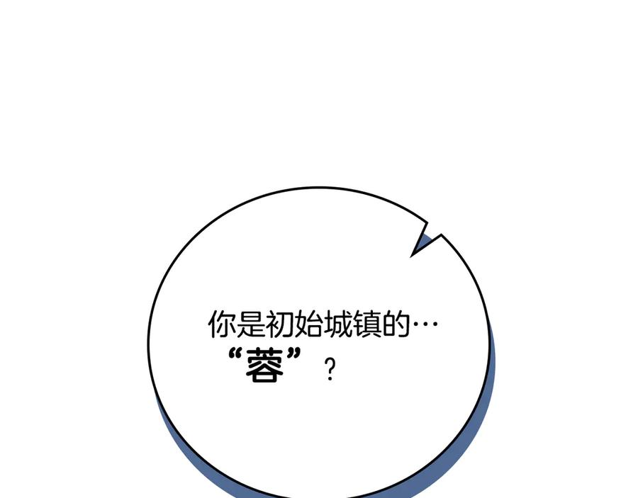 《全民神战：只有我能看到隐藏信息》第141话 十大公会变成八大公会 第34页