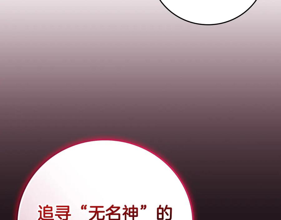 《全民神战：只有我能看到隐藏信息》第141话 十大公会变成八大公会 第44页