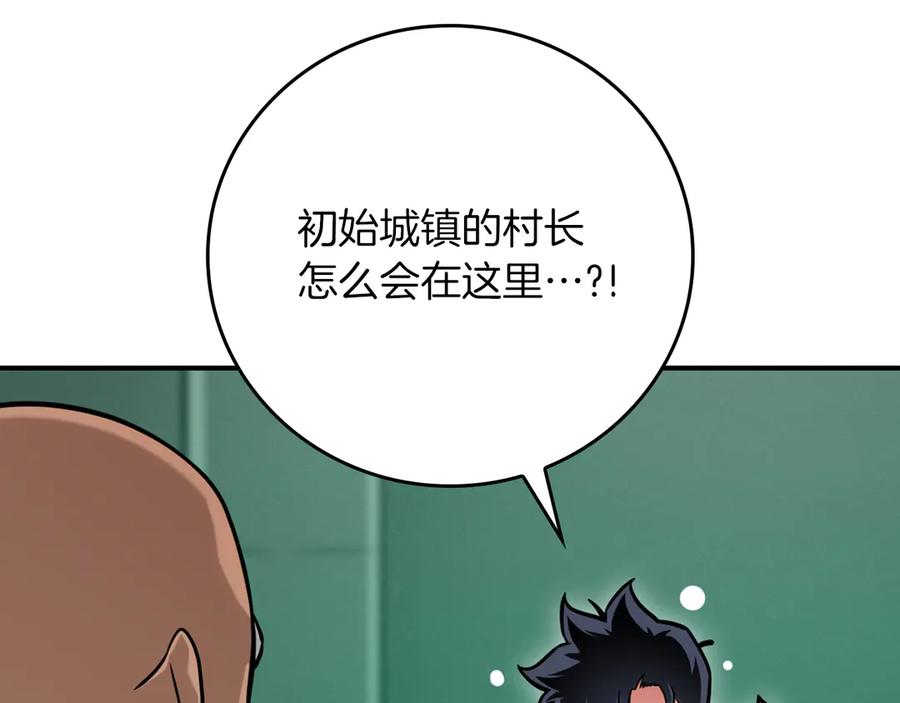 《全民神战：只有我能看到隐藏信息》第141话 十大公会变成八大公会 第39页