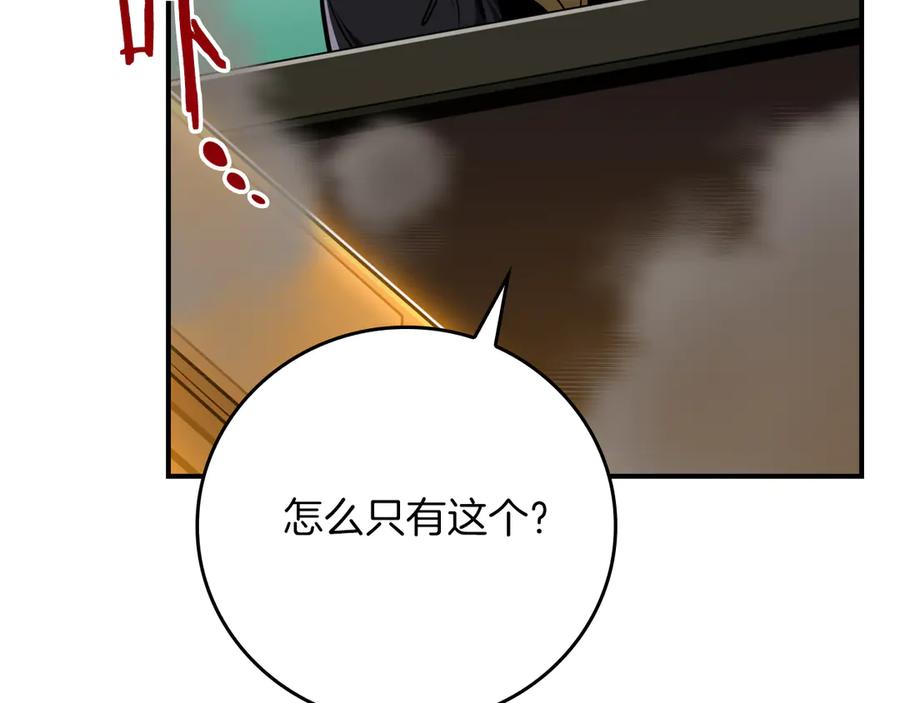《全民神战：只有我能看到隐藏信息》第141话 十大公会变成八大公会 第27页