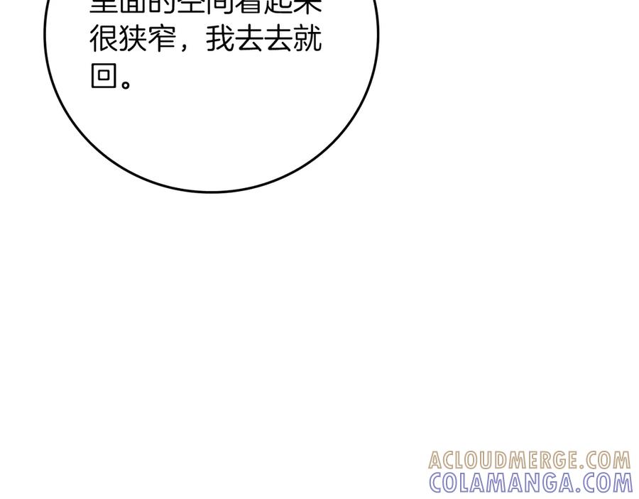 《全民神战：只有我能看到隐藏信息》第141话 十大公会变成八大公会 第13页