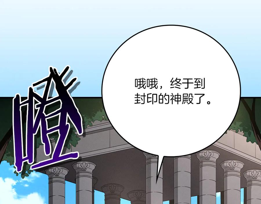 《全民神战：只有我能看到隐藏信息》第142话 仅凭一人之力，修改游戏全服服务器 第106页