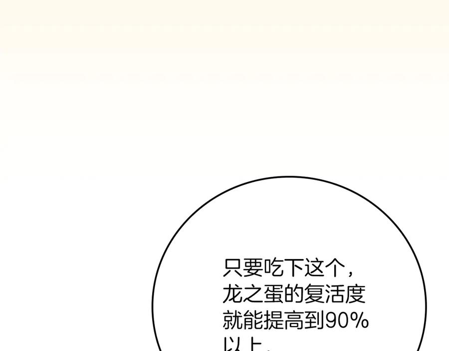 《全民神战：只有我能看到隐藏信息》第142话 仅凭一人之力，修改游戏全服服务器 第118页