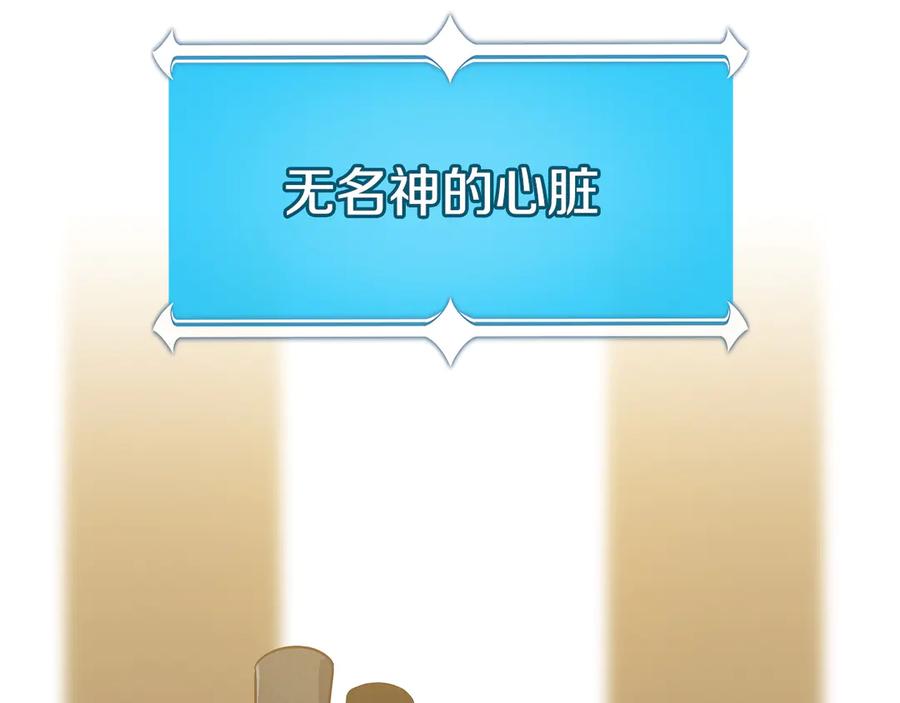 《全民神战：只有我能看到隐藏信息》第142话 仅凭一人之力，修改游戏全服服务器 第114页