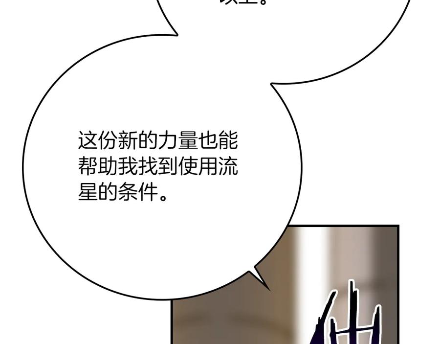 《全民神战：只有我能看到隐藏信息》第142话 仅凭一人之力，修改游戏全服服务器 第119页