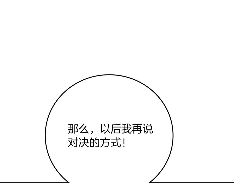 《全民神战：只有我能看到隐藏信息》第143话 三个大魔道师见面 第66页