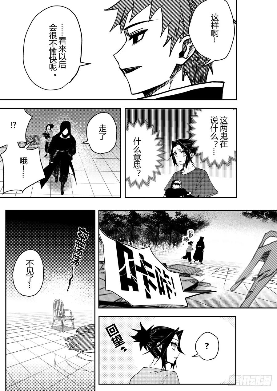 《侍书》第十六话 第24页