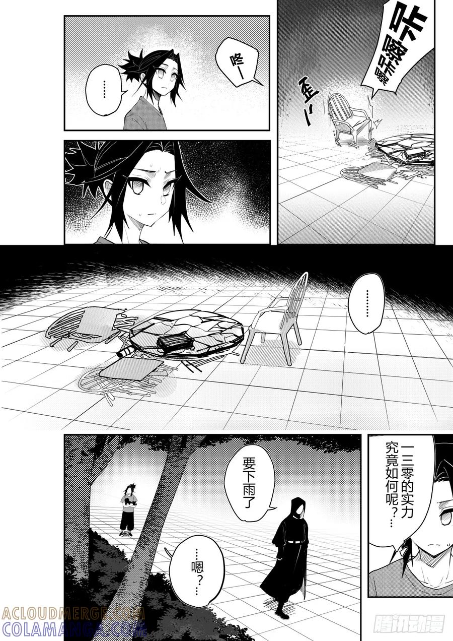 《侍书》第十六话 第25页