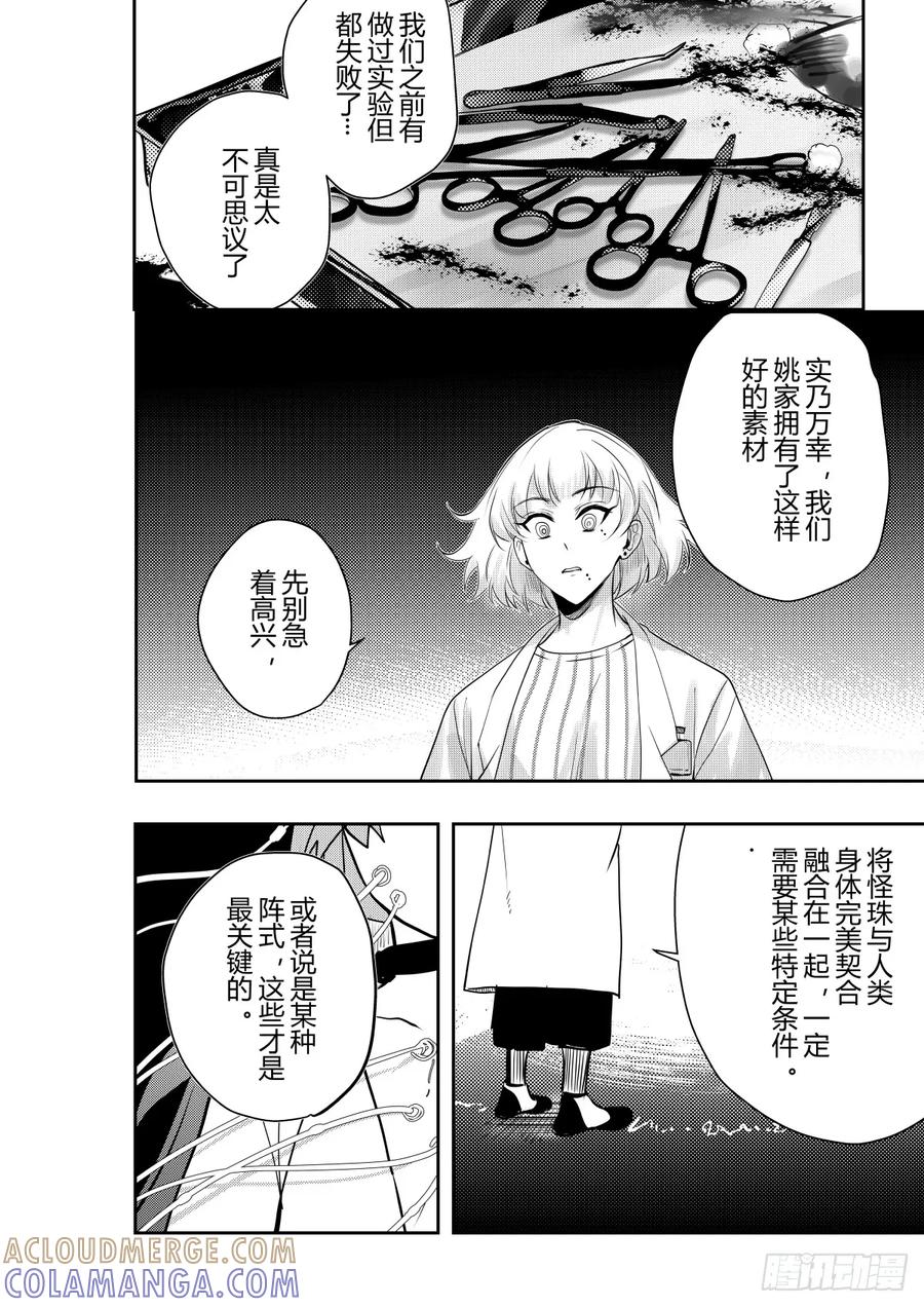 《侍书》第十六话 第29页