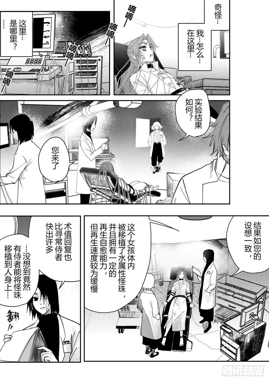 《侍书》第十六话 第28页