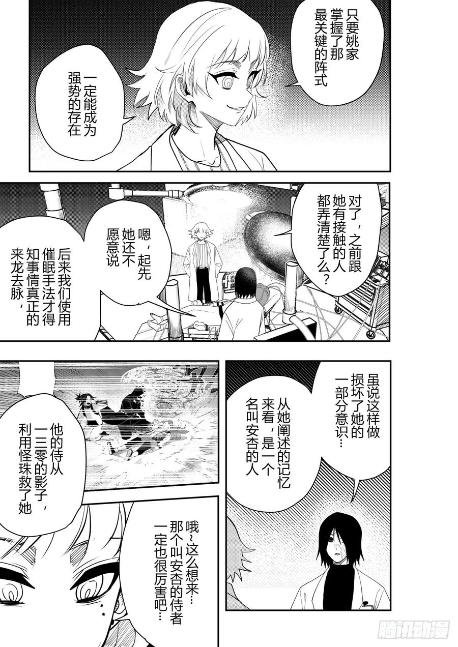 《侍书》第十六话 第30页