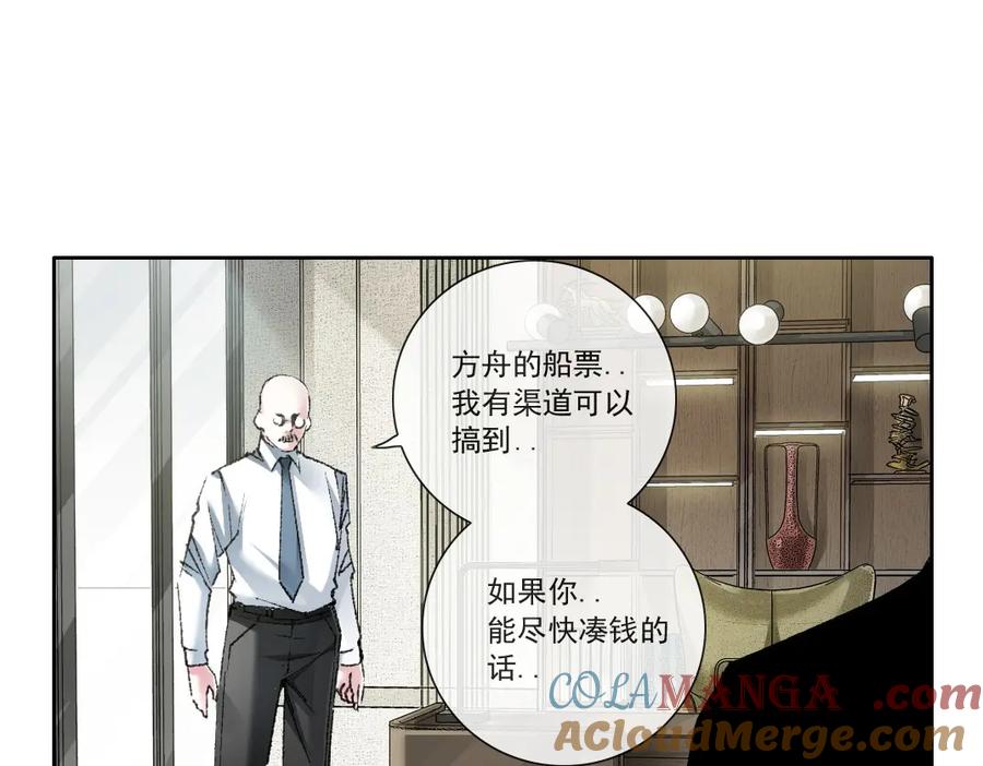 《我打造了救世组织》第27话 最后的避难所啊！ 第37页