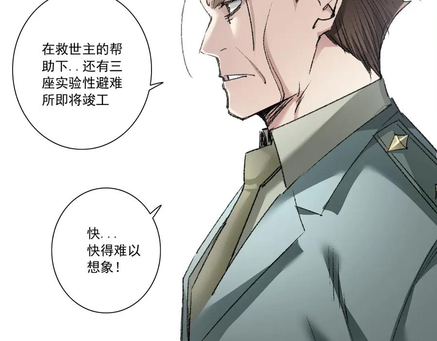 《我打造了救世组织》第27话 最后的避难所啊！ 第63页