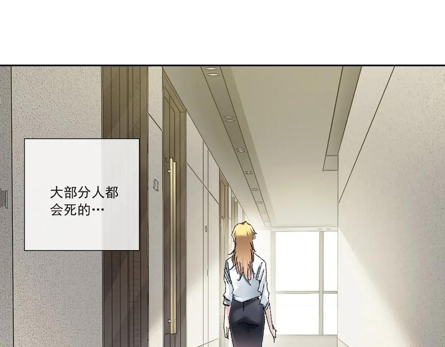 《我打造了救世组织》第27话 最后的避难所啊！ 第44页