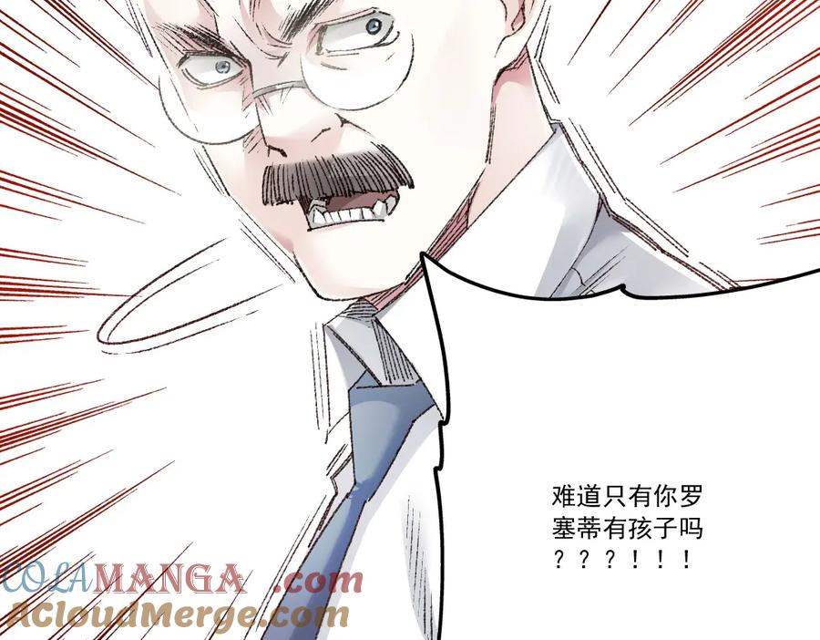 《我打造了救世组织》第27话 最后的避难所啊！ 第28页