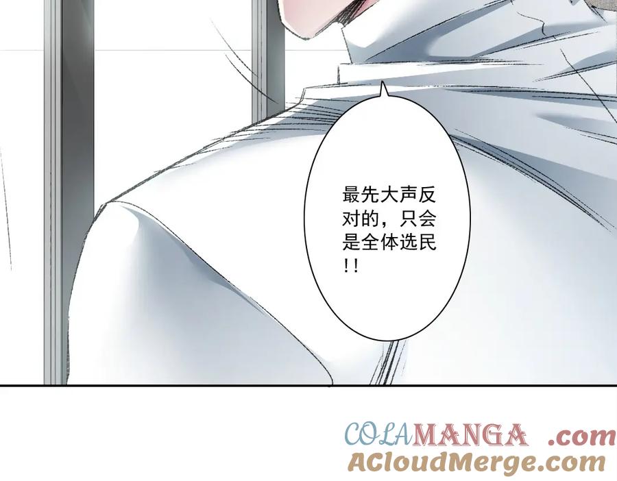 《我打造了救世组织》第27话 最后的避难所啊！ 第16页