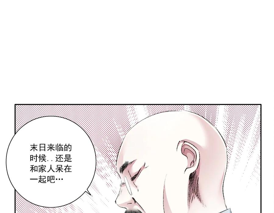 《我打造了救世组织》第27话 最后的避难所啊！ 第32页