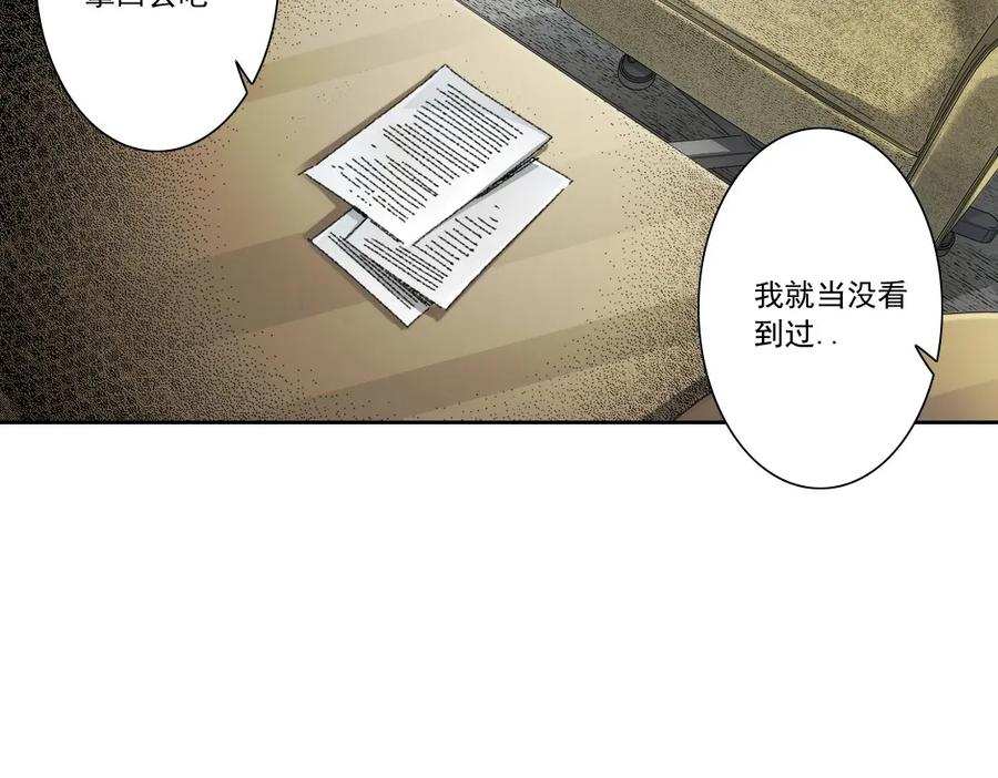 《我打造了救世组织》第27话 最后的避难所啊！ 第23页