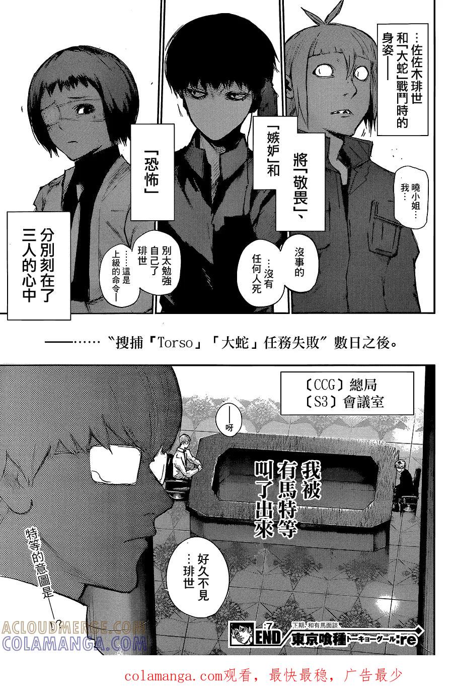 东京食尸鬼 RE 第07话 第19页
