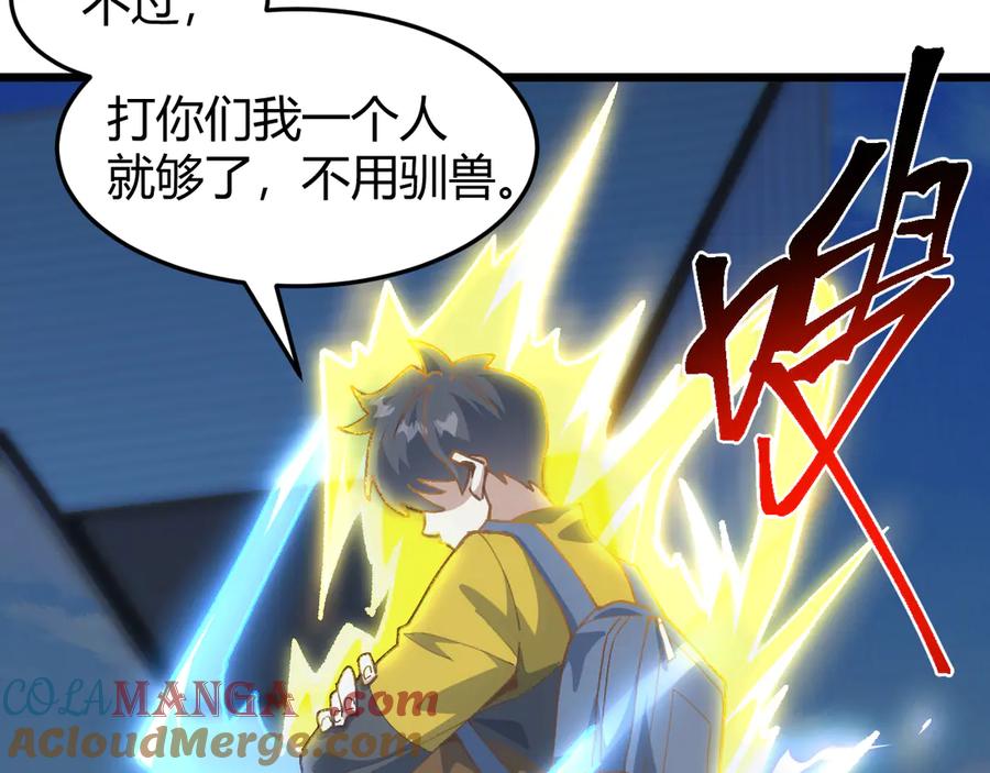《万族入侵：开局驯化史诗级巨兽》第19话 实力就是真理？ 第89页