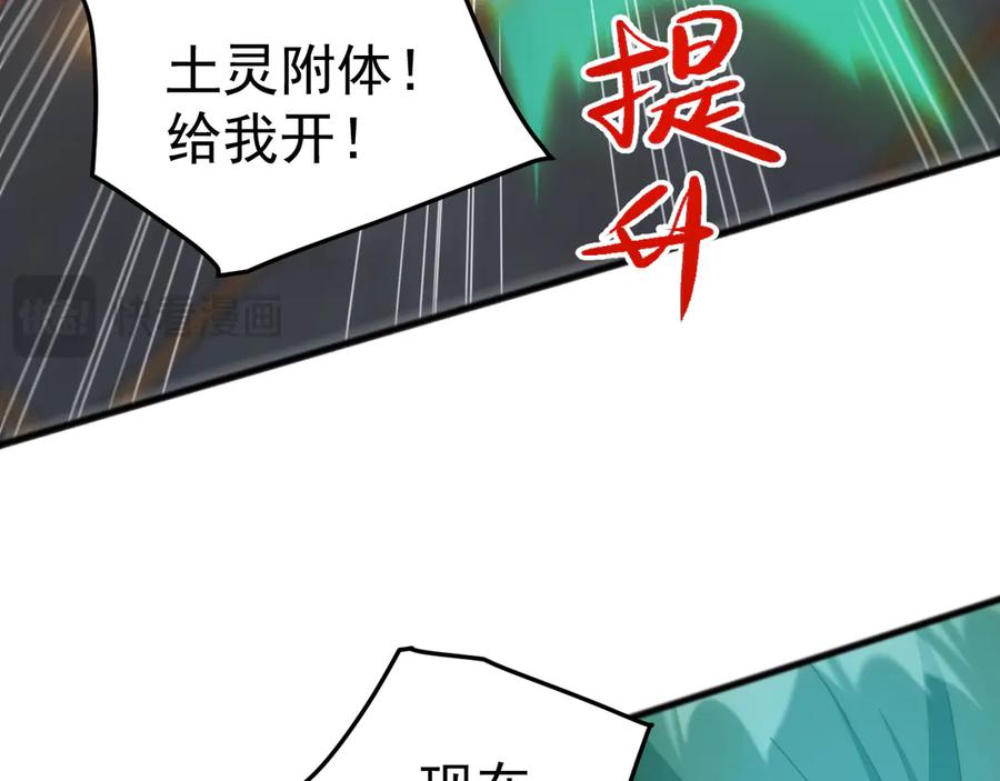 《万族入侵：开局驯化史诗级巨兽》第19话 实力就是真理？ 第103页