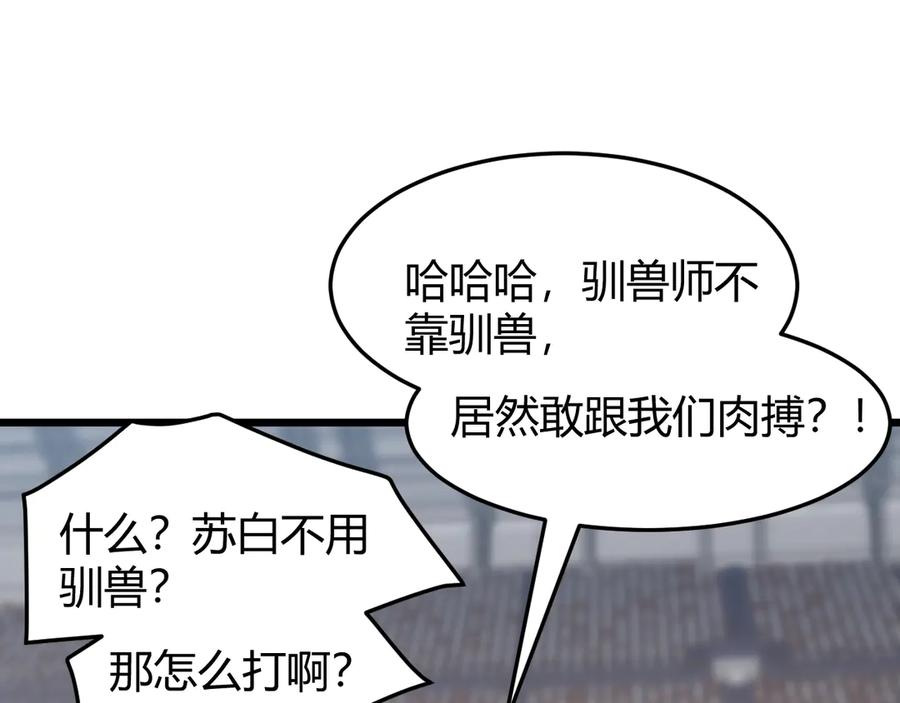《万族入侵：开局驯化史诗级巨兽》第19话 实力就是真理？ 第92页