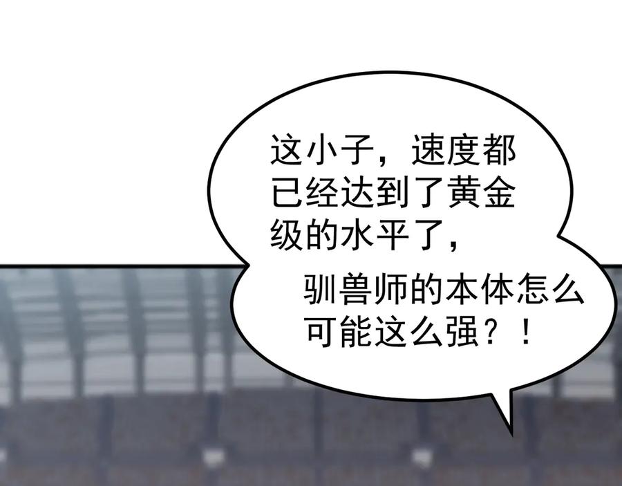 《万族入侵：开局驯化史诗级巨兽》第19话 实力就是真理？ 第116页