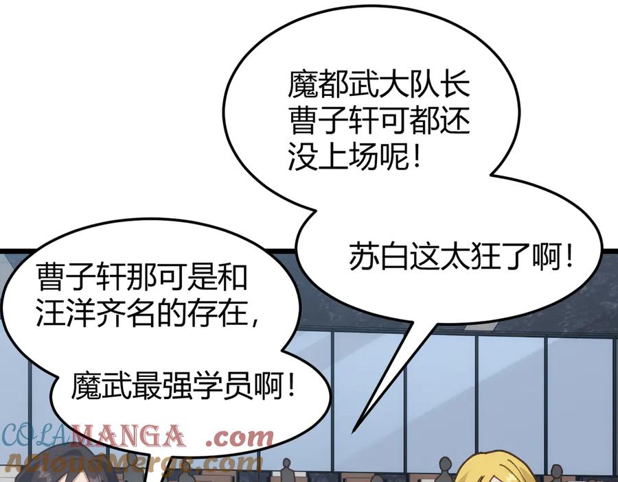 《万族入侵：开局驯化史诗级巨兽》第19话 实力就是真理？ 第65页