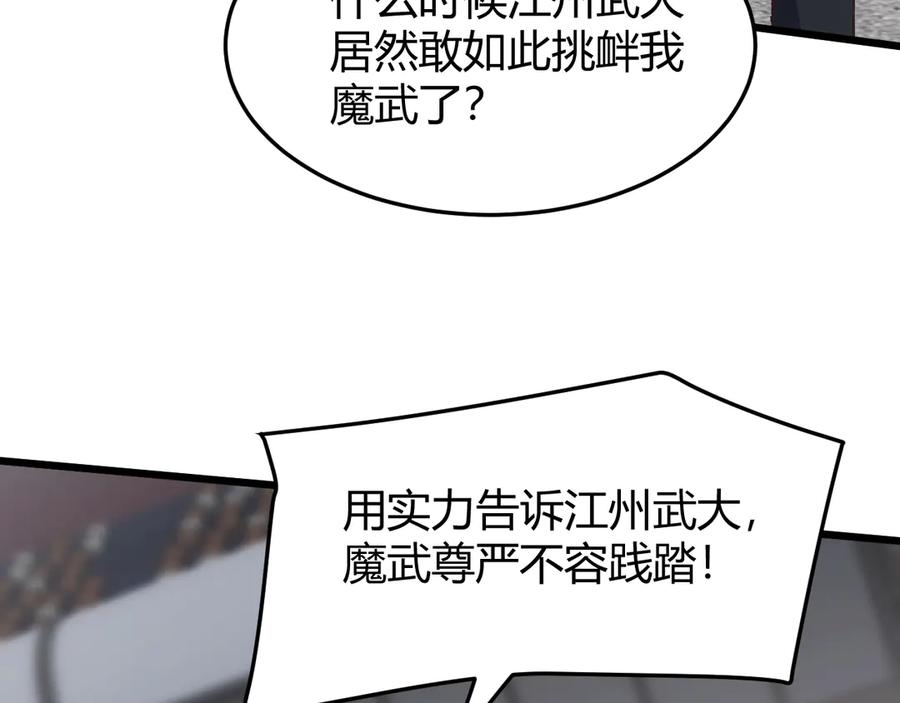 《万族入侵：开局驯化史诗级巨兽》第19话 实力就是真理？ 第70页
