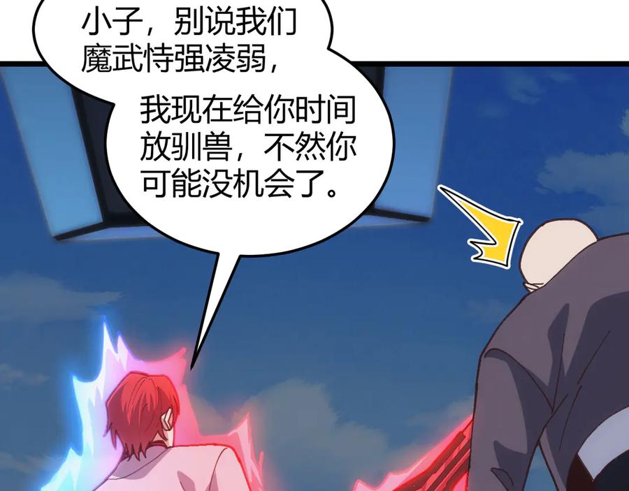 《万族入侵：开局驯化史诗级巨兽》第19话 实力就是真理？ 第86页
