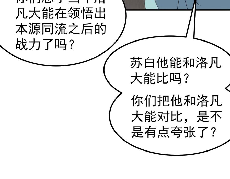 《万族入侵：开局驯化史诗级巨兽》第19话 实力就是真理？ 第118页