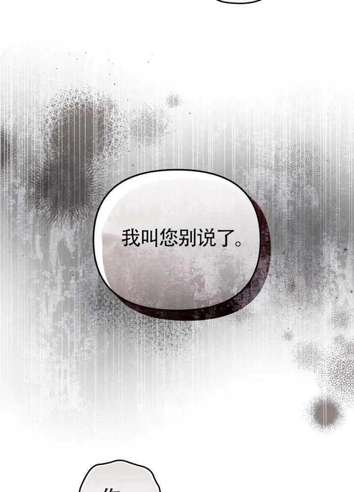 被恶棍们抚养中 K 第104话 第46页