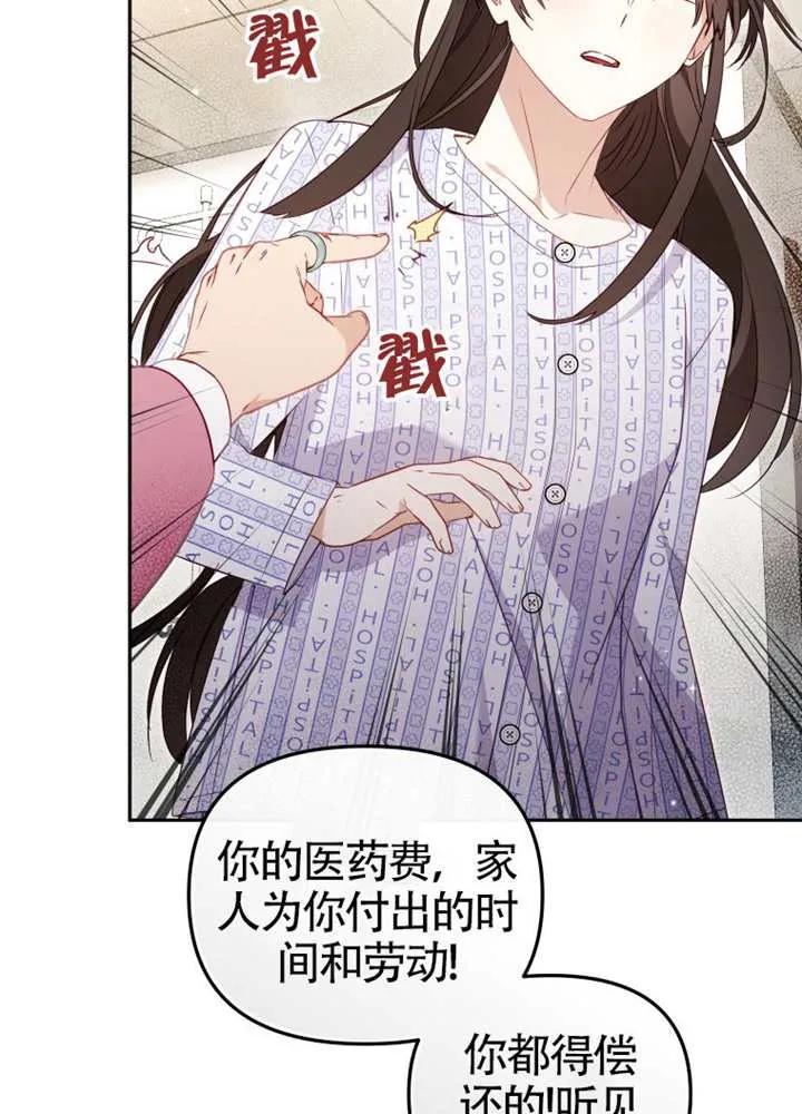 被恶棍们抚养中 K 第104话 第40页