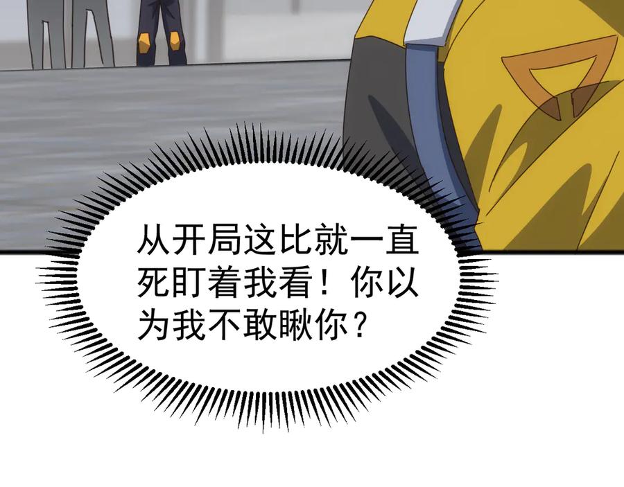 《万族入侵：开局驯化史诗级巨兽》第20话 完爆魔武！ 第115页