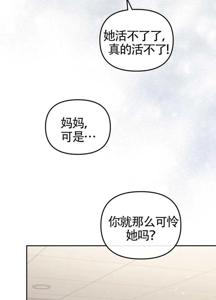 被恶棍们抚养中 K 第104话 第32页