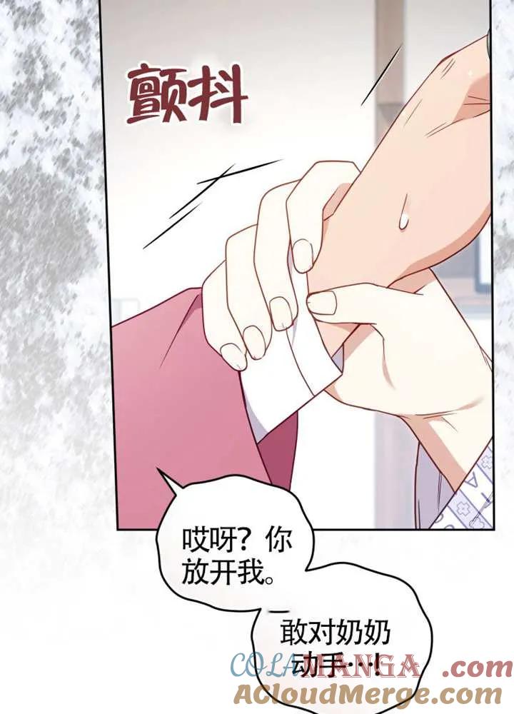 被恶棍们抚养中 K 第104话 第45页