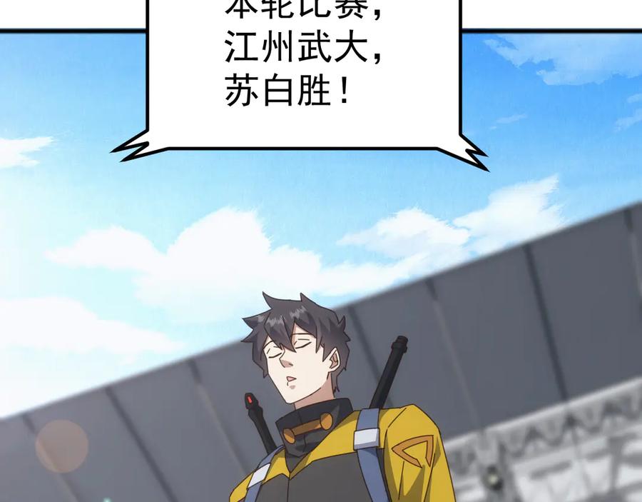 《万族入侵：开局驯化史诗级巨兽》第20话 完爆魔武！ 第110页