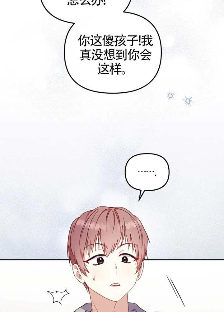 被恶棍们抚养中 K 第104话 第34页