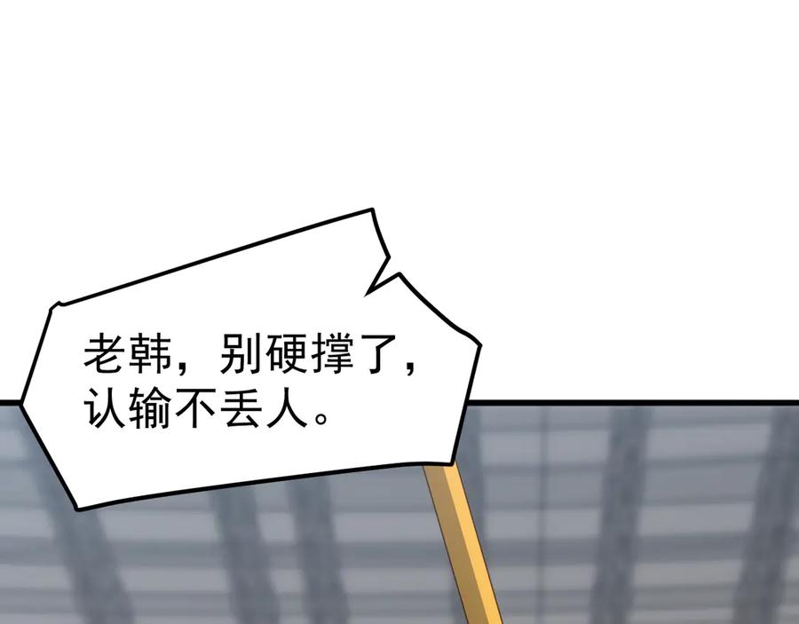 《万族入侵：开局驯化史诗级巨兽》第21话 联赛最终战！苏白VS韩战 第139页