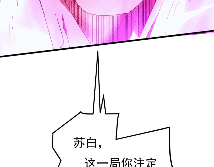 《万族入侵：开局驯化史诗级巨兽》第21话 联赛最终战！苏白VS韩战 第155页