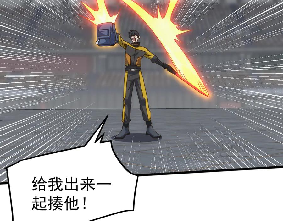 《万族入侵：开局驯化史诗级巨兽》第21话 联赛最终战！苏白VS韩战 第118页