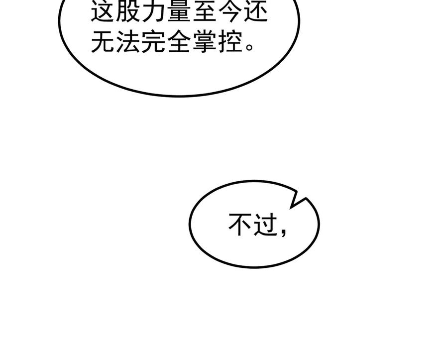 《万族入侵：开局驯化史诗级巨兽》第21话 联赛最终战！苏白VS韩战 第144页