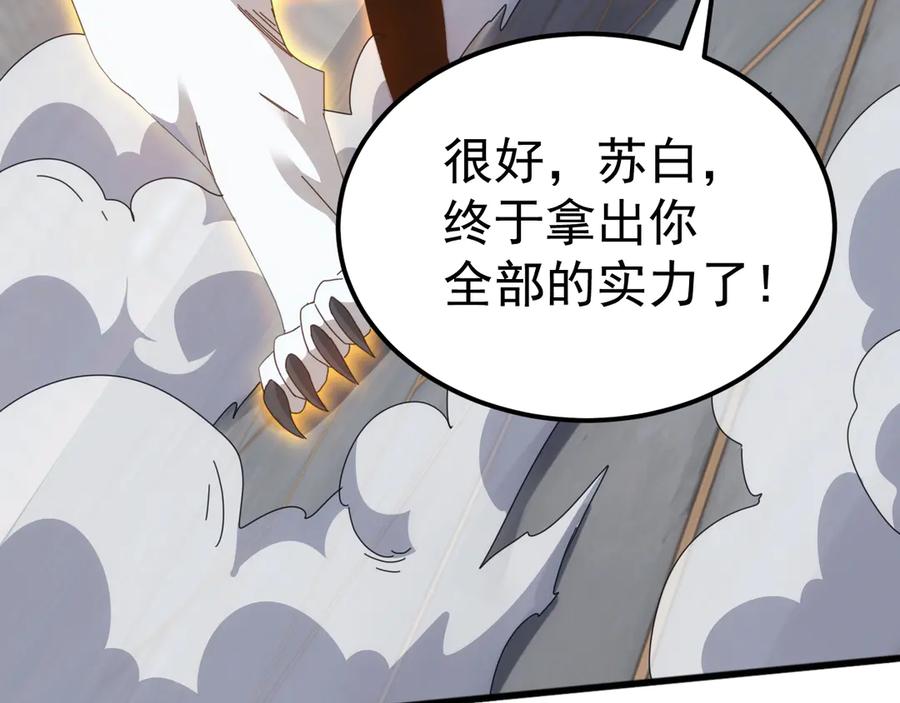 《万族入侵：开局驯化史诗级巨兽》第21话 联赛最终战！苏白VS韩战 第122页