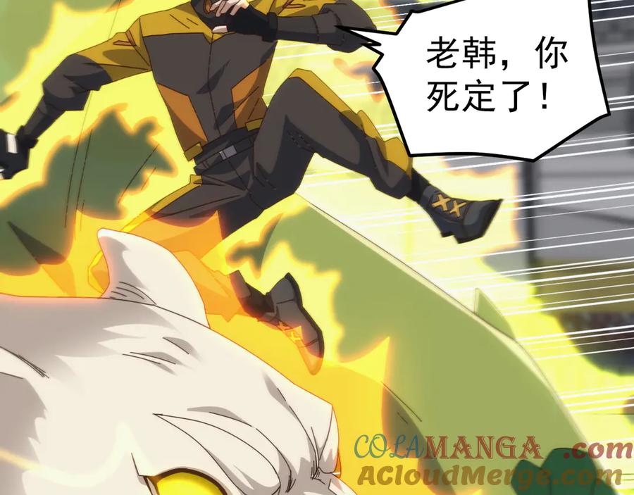 《万族入侵：开局驯化史诗级巨兽》第21话 联赛最终战！苏白VS韩战 第125页
