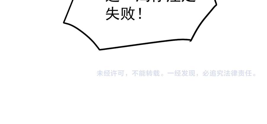 《万族入侵：开局驯化史诗级巨兽》第21话 联赛最终战！苏白VS韩战 第156页
