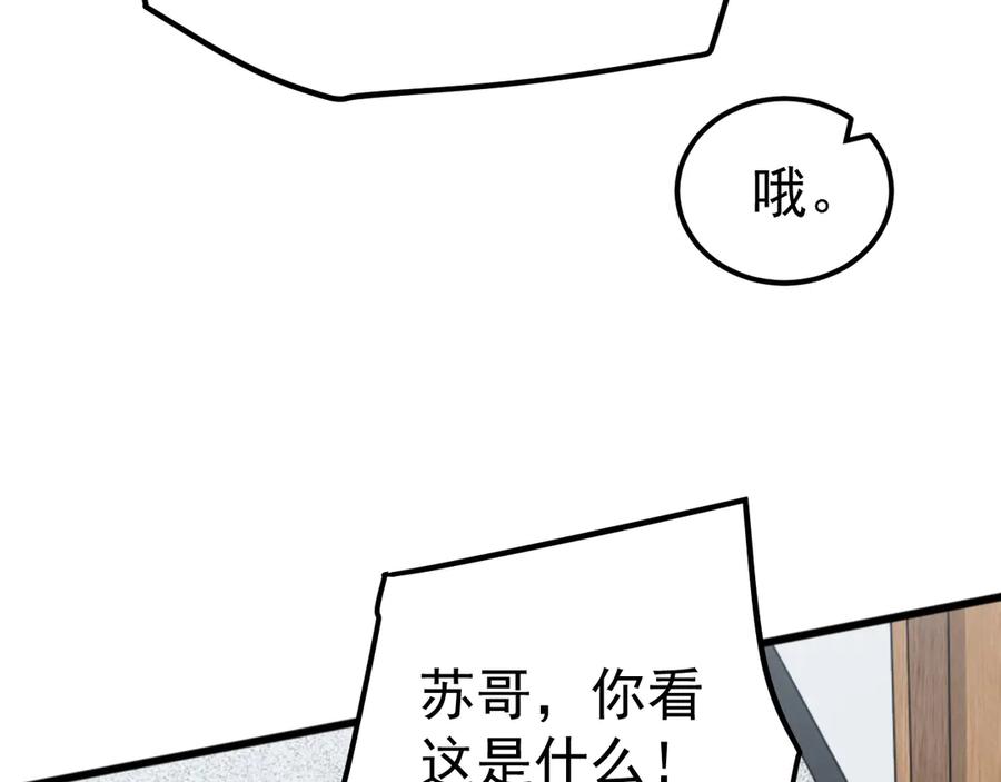 《万族入侵：开局驯化史诗级巨兽》第23话 不养王八的驯兽师，不是好驯兽师！ 第28页