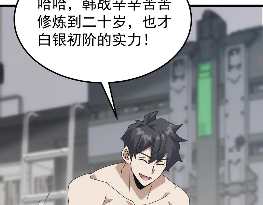 《万族入侵：开局驯化史诗级巨兽》第23话 不养王八的驯兽师，不是好驯兽师！ 第18页