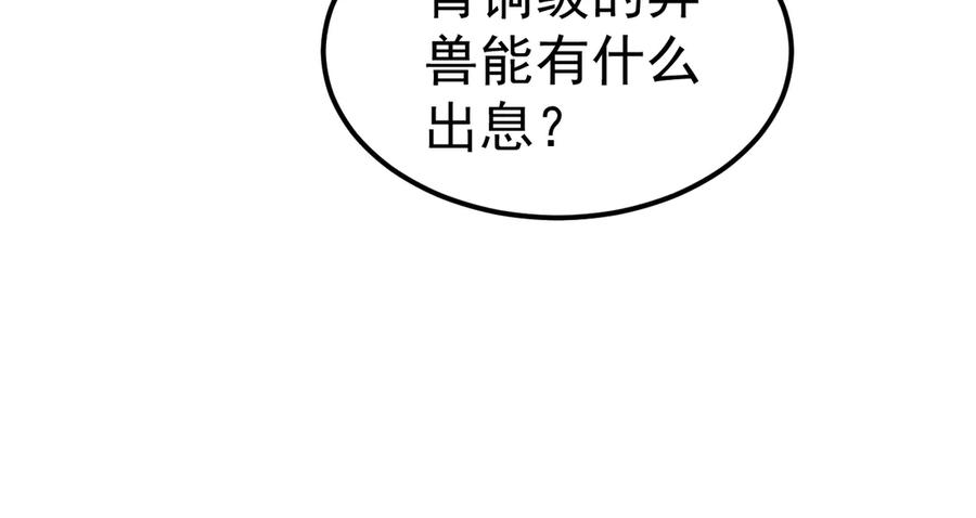 《万族入侵：开局驯化史诗级巨兽》第23话 不养王八的驯兽师，不是好驯兽师！ 第34页