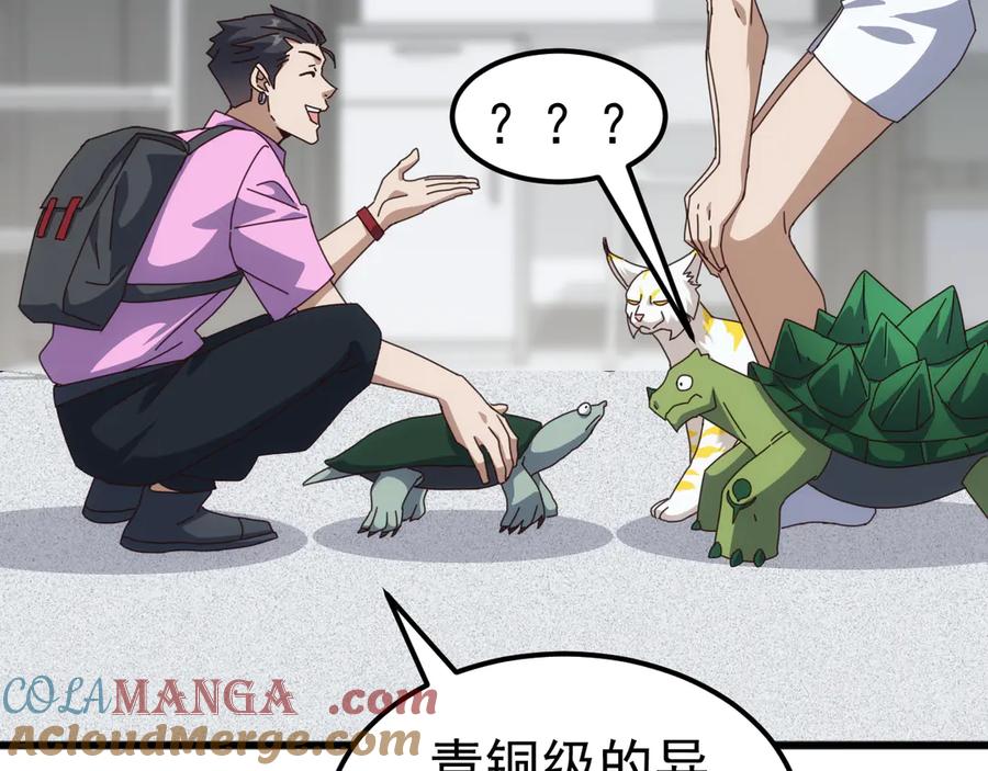 《万族入侵：开局驯化史诗级巨兽》第23话 不养王八的驯兽师，不是好驯兽师！ 第33页