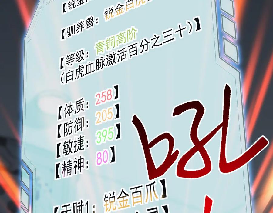 《万族入侵：开局驯化史诗级巨兽》第23话 不养王八的驯兽师，不是好驯兽师！ 第14页